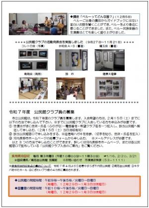 令和6年度南花台公民館だより冬号2