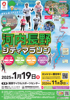 マラソンチラシ