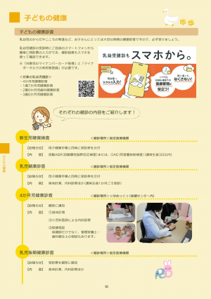 健診ページ