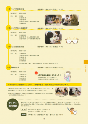 健診ページ