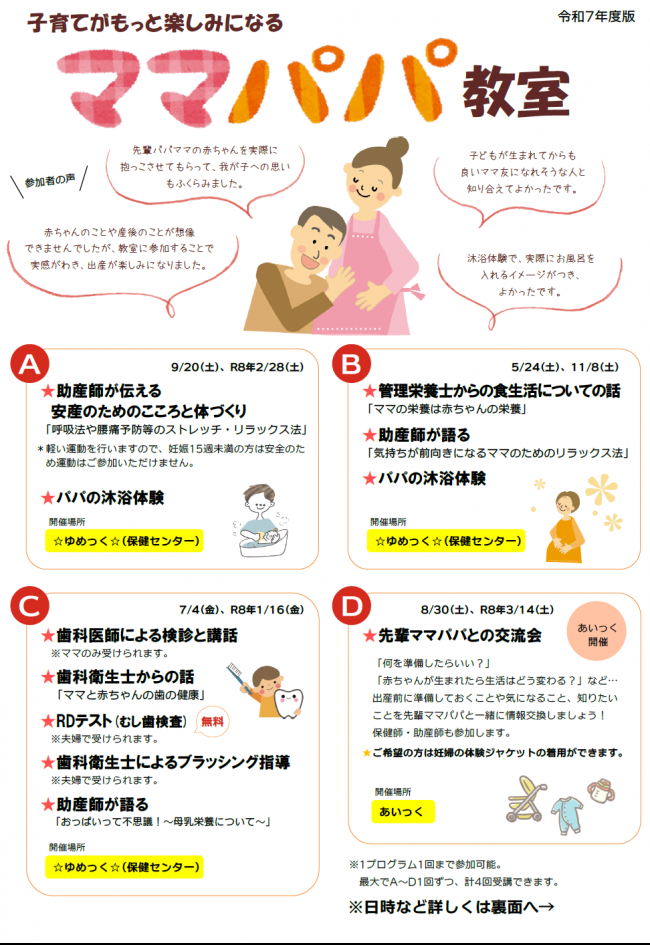 ママパパ教室