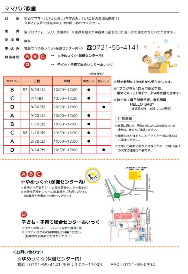 ママパパ教室（2）
