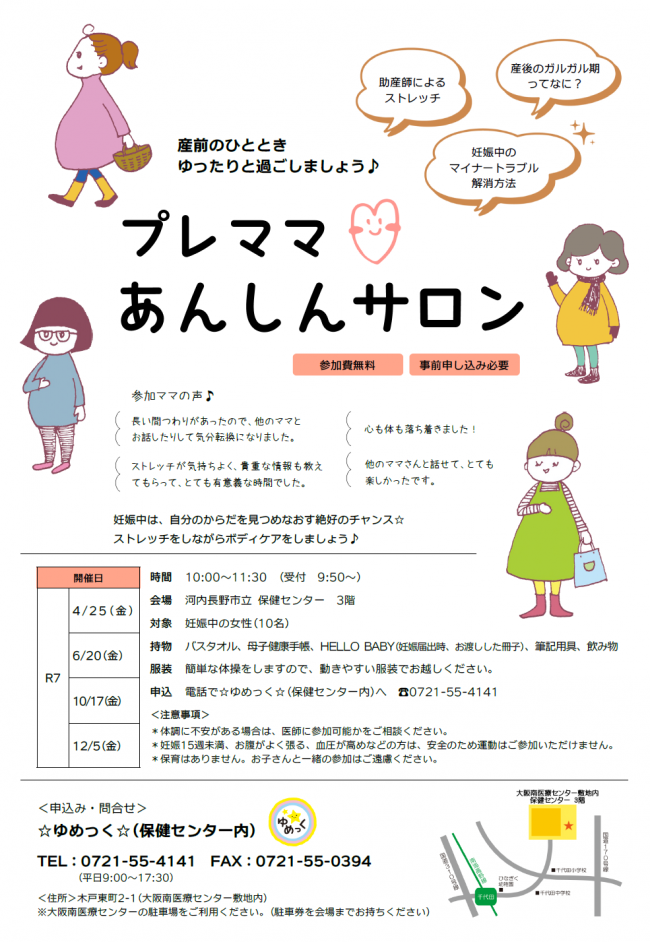 R7プレママサロン