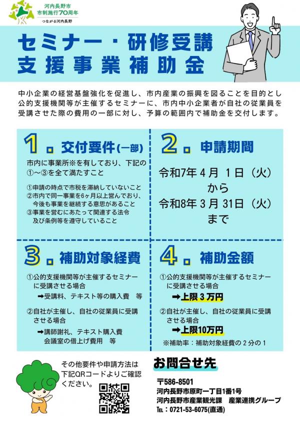 セミナー・研修受講支援事業補助金 