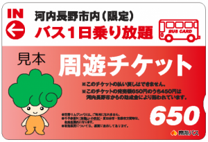 周遊チケット見本