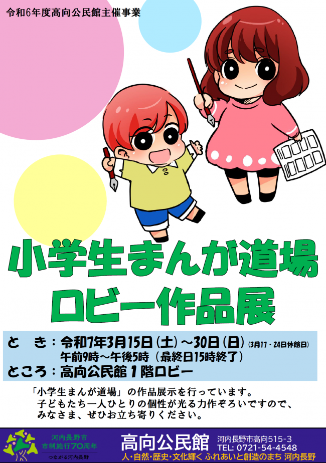 小学生まんが道場のロビー作品展