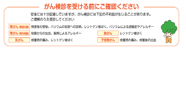 がん検診を受ける前にご確認ください
