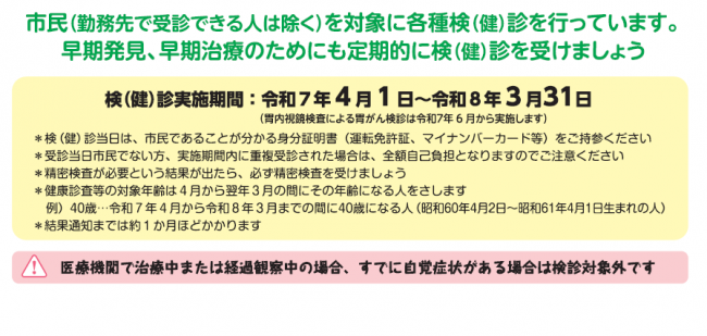 がん検診を受ける方へ
