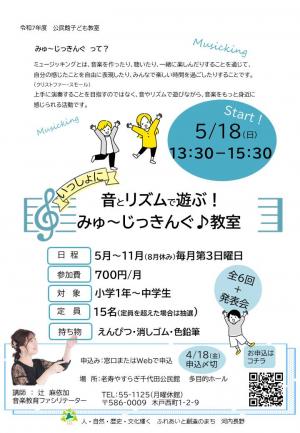 みゅ～じっきんぐ教室ポスター