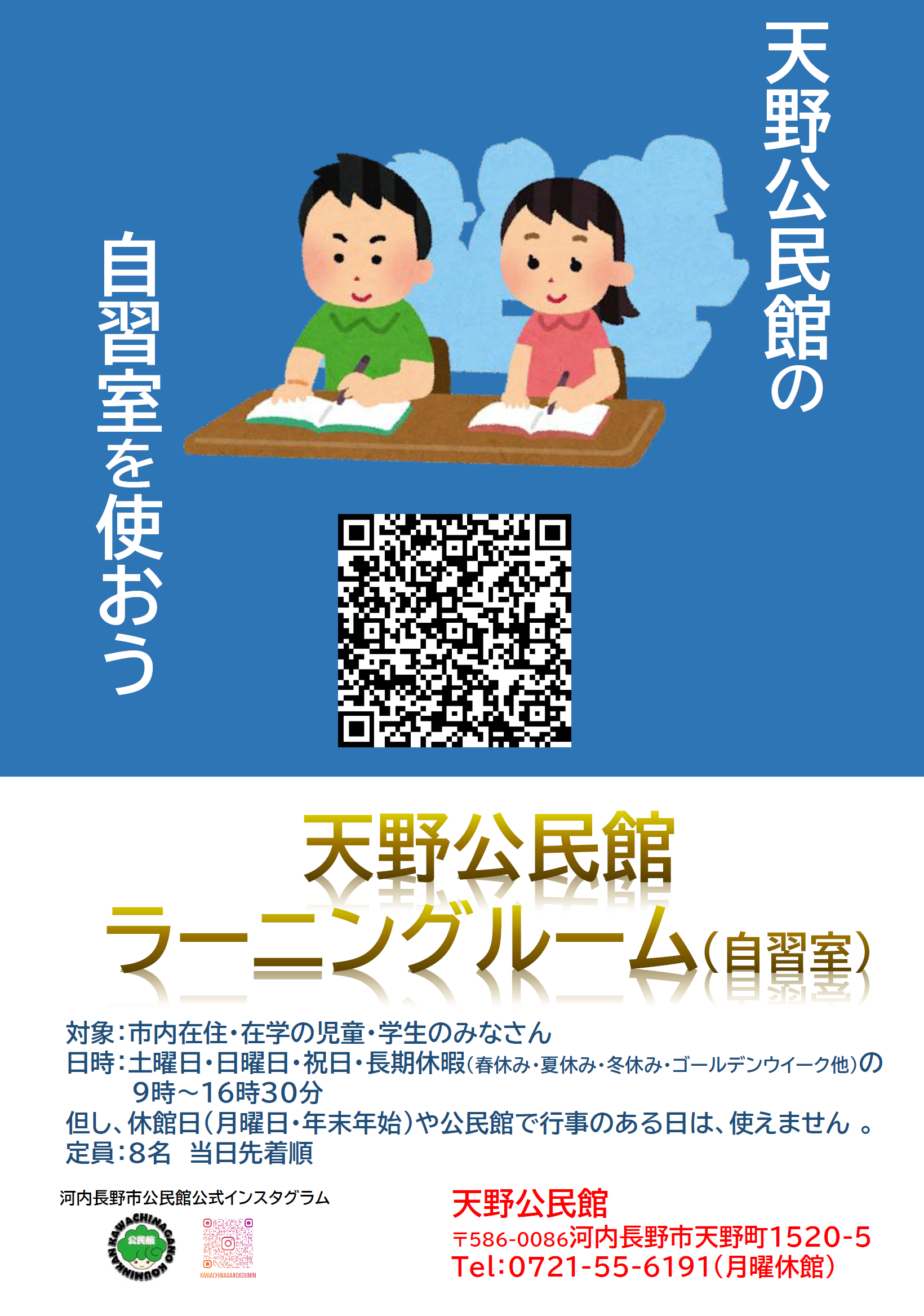 ラーニングルームポスター