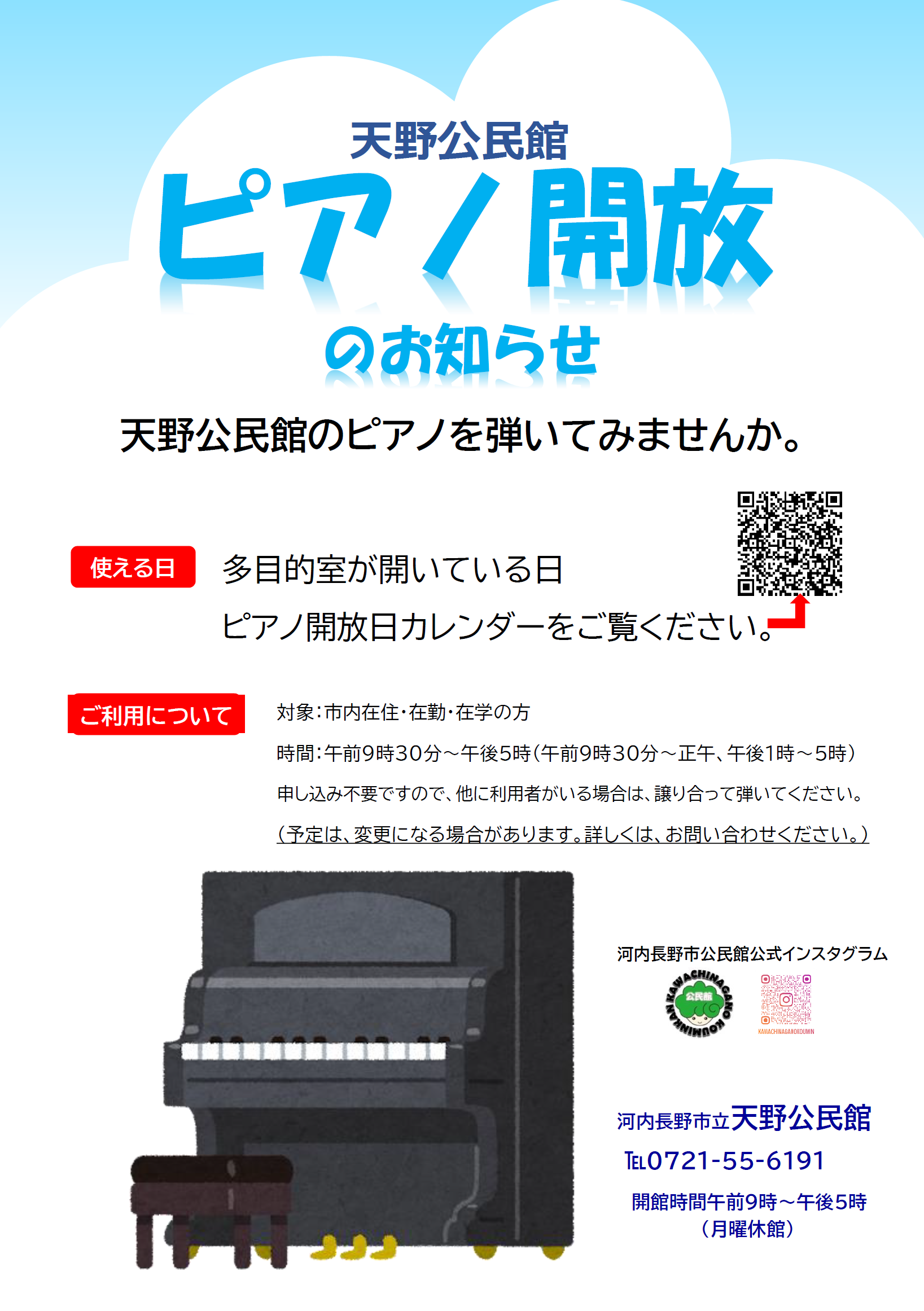 ピアノ開放ポスター