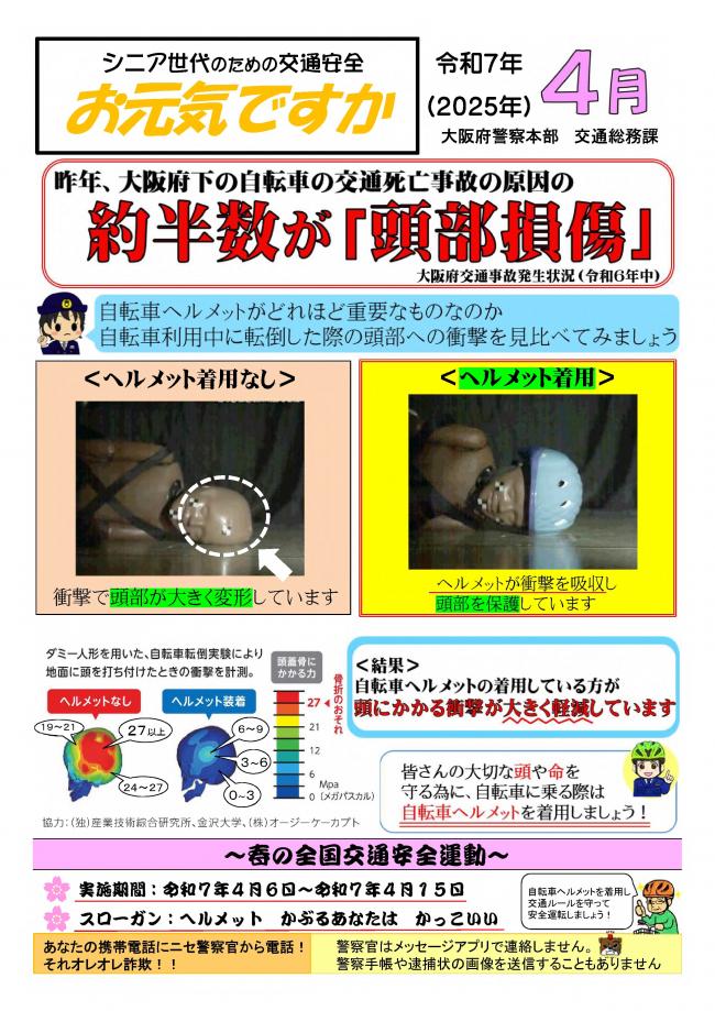 お元気ですか（4月分）