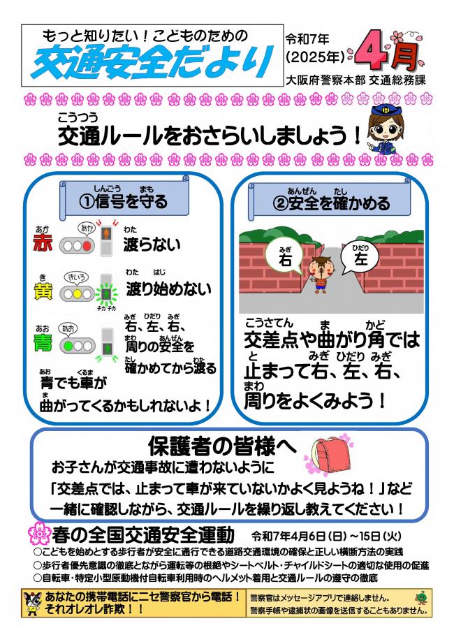 交通安全だより（4月号）