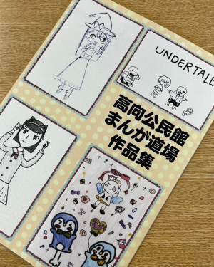 まんが冊子