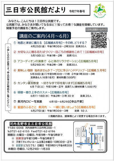 三日市公民館だより　春号