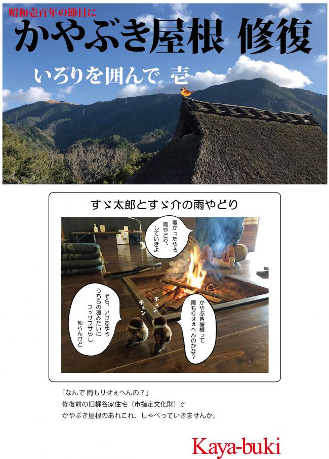 いろりを囲んで①