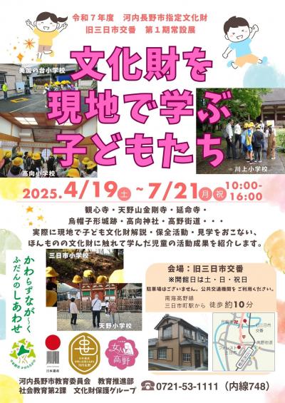 令和７年度　河内長野市指定文化財　旧三日市交番　第1期常設展