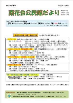令和7年度　南花台公民館だより　冬号表