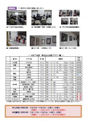 令和7年度　南花台公民館だより　春号裏
