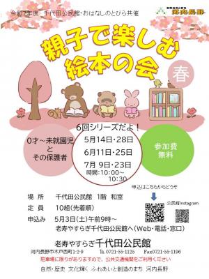 親子で楽しむ絵本の会のポスター