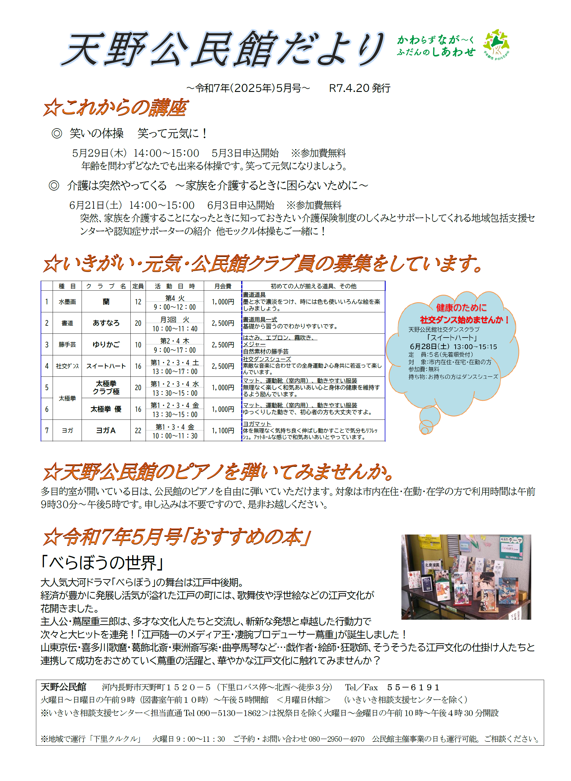 天野公民館だより令和7年5月号