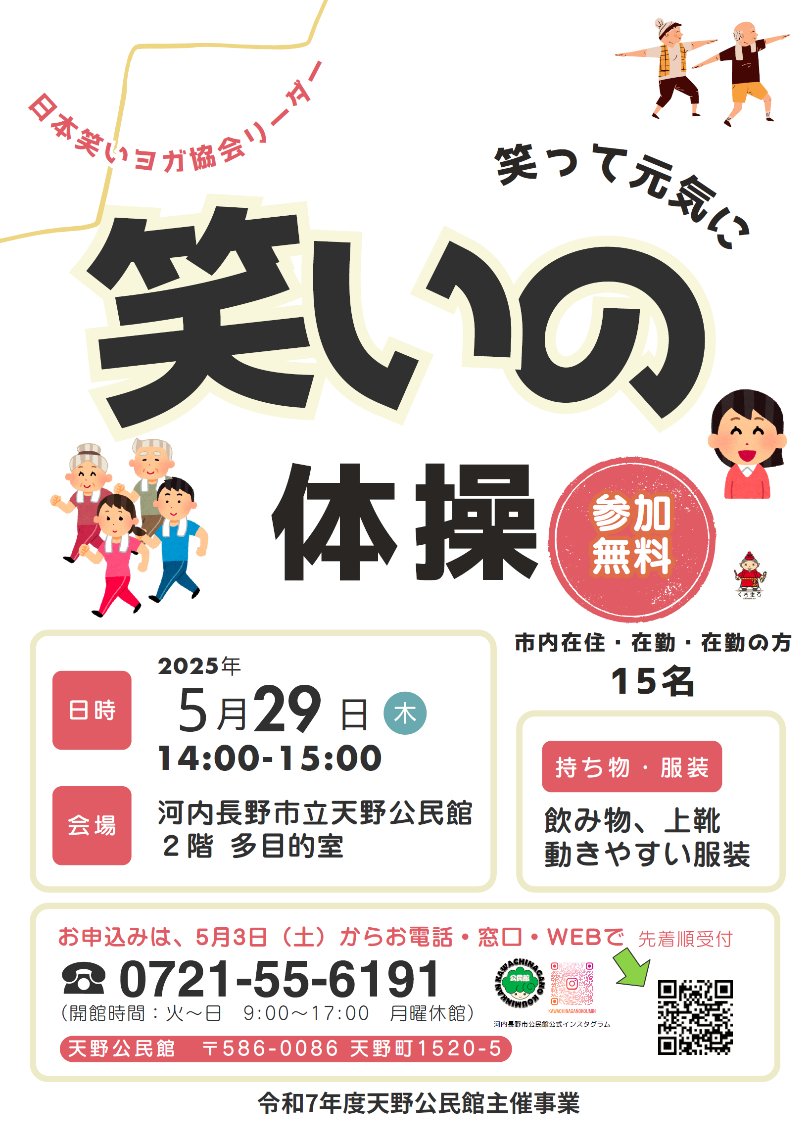笑いの体操ポスター