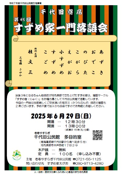 落語会のポスター