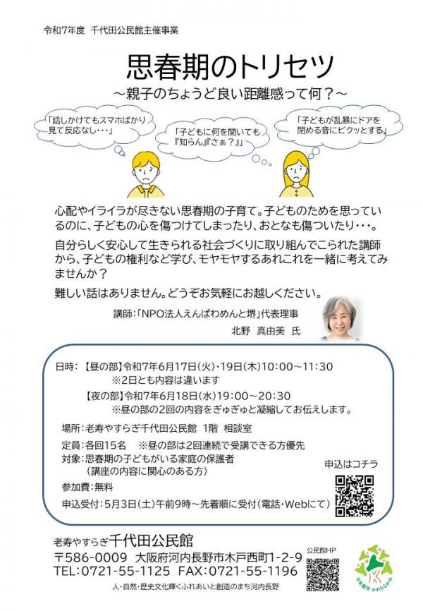 思春期のトリセツポスター