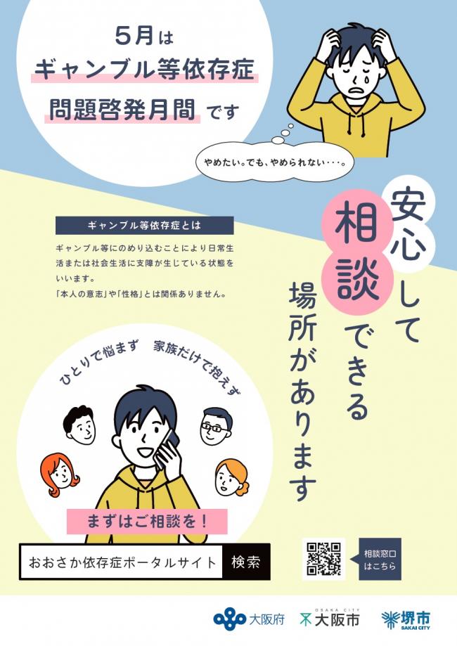 啓発月間チラシ