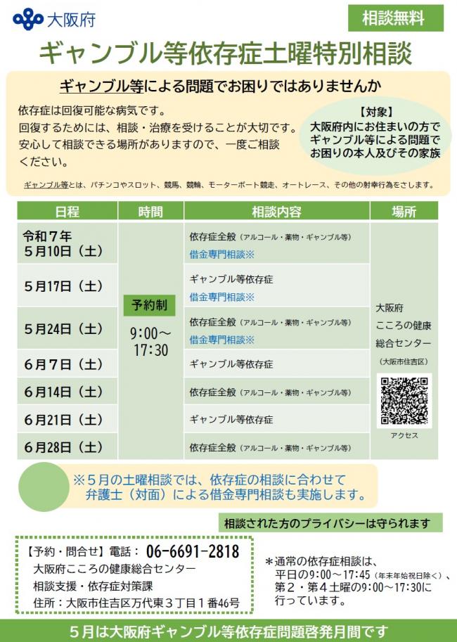 土曜相談表