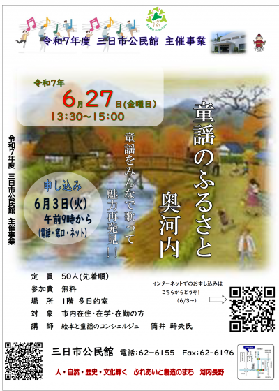 「童謡のふるさと奥河内」ポスター