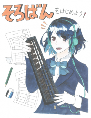 そろばんチラシ
