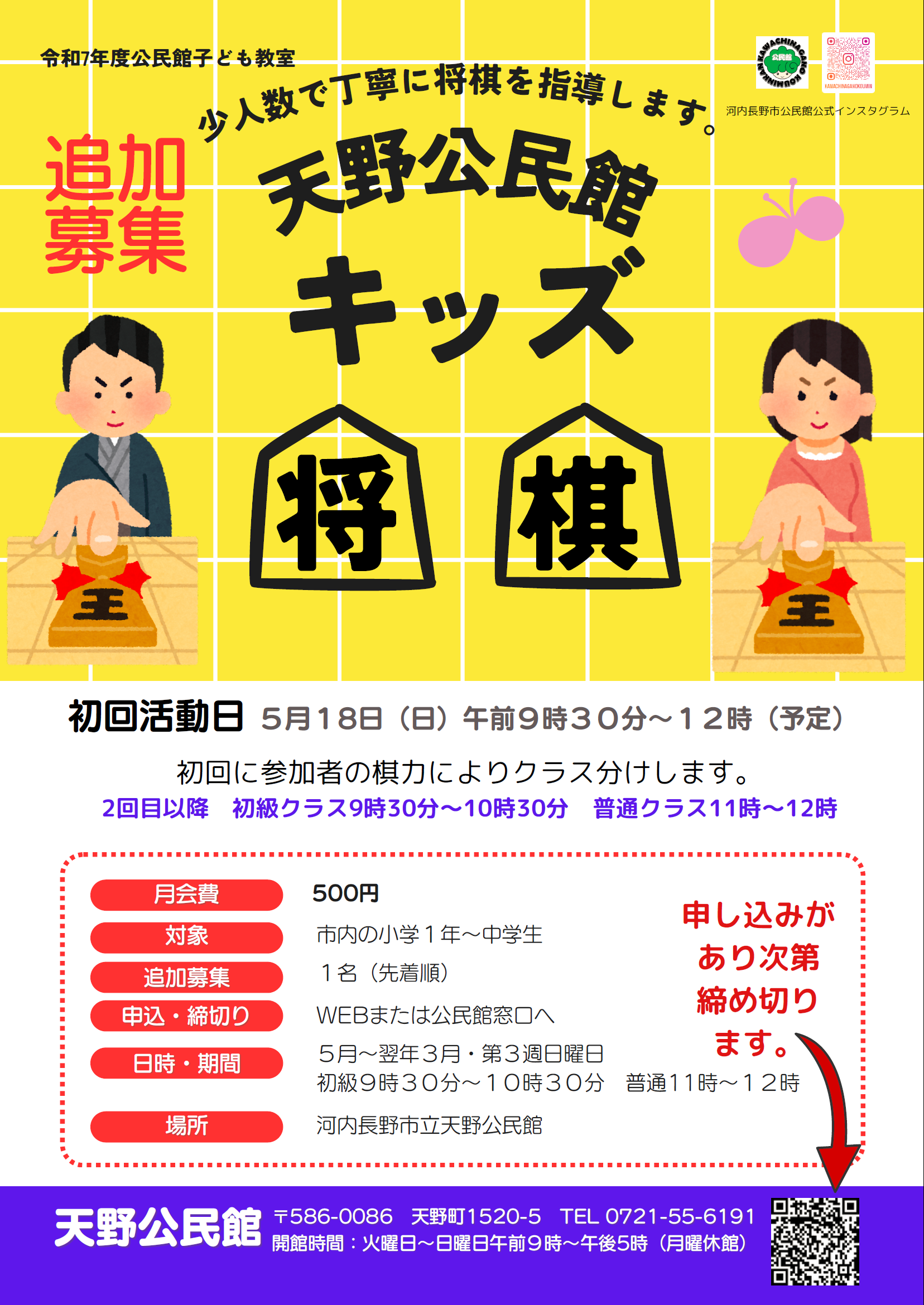 （追加募集）R7キッズ将棋ポスター