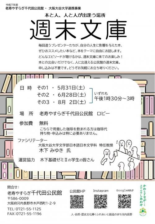 週末文庫のチラシ