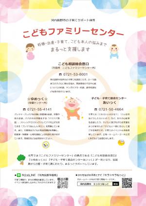 ファミリーセンター
