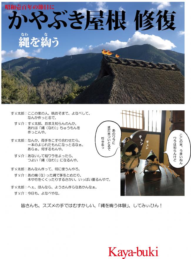縄ない体験