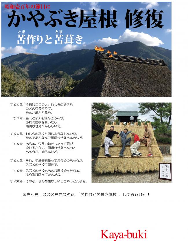 苫葺き体験