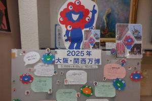 「大阪・関西万博　耳より情報」コーナー