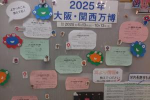 「大阪・関西万博　耳より情報」