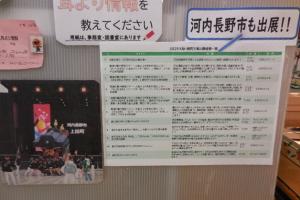 「大阪・関西万博　耳より情報」