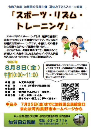 スポーツリズムトレーニング１