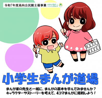まんがポスター