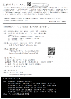 生物多様性フォーラム　案内裏