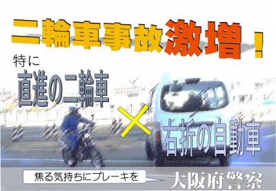 二輪車事故激増