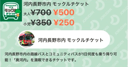 モックルチケット価格改定
