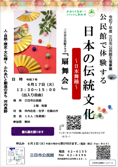 「公民館で体験する日本の伝統文化~日本舞踊~」ポスター