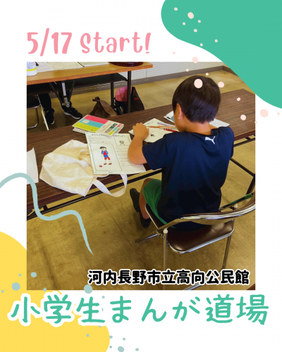 まんが道場