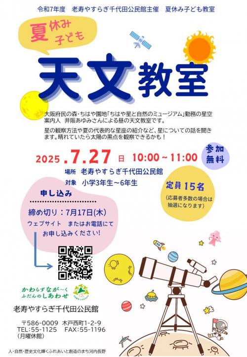 天文教室ポスター