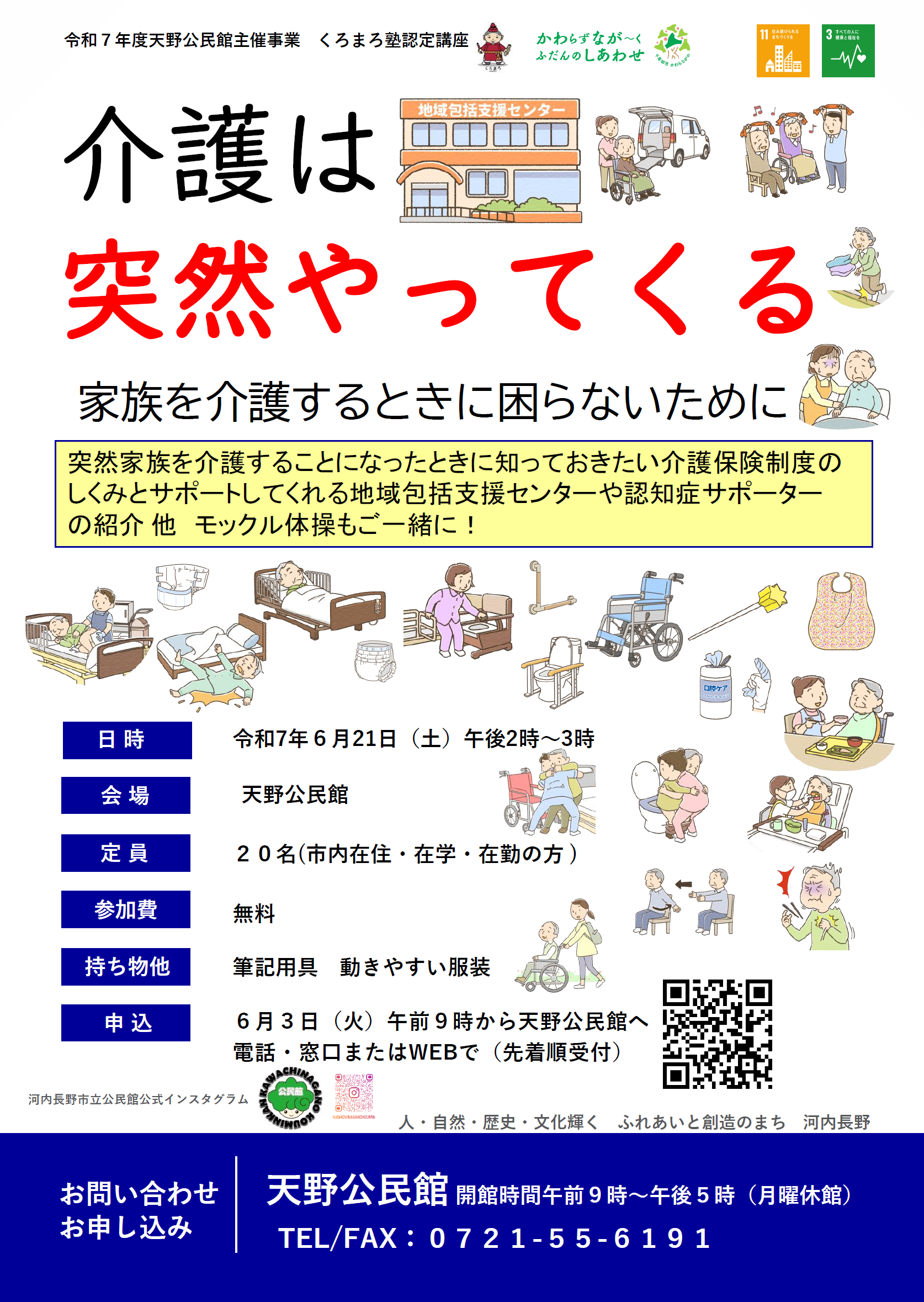 介護は突然やってくるポスター
