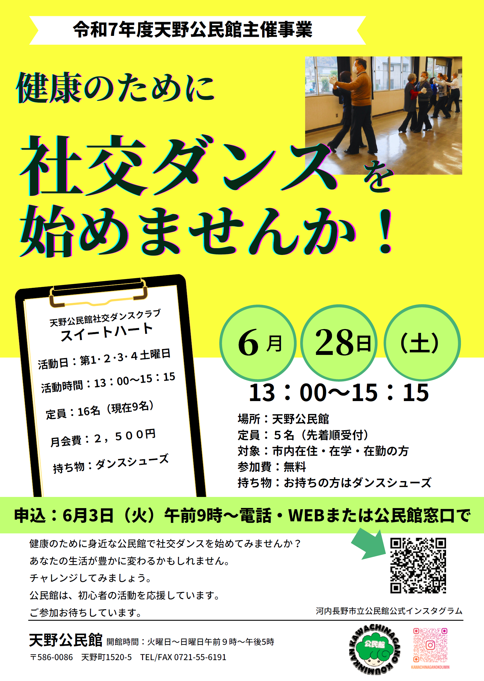 健康のために社交ダンスを始めませんか！ポスター